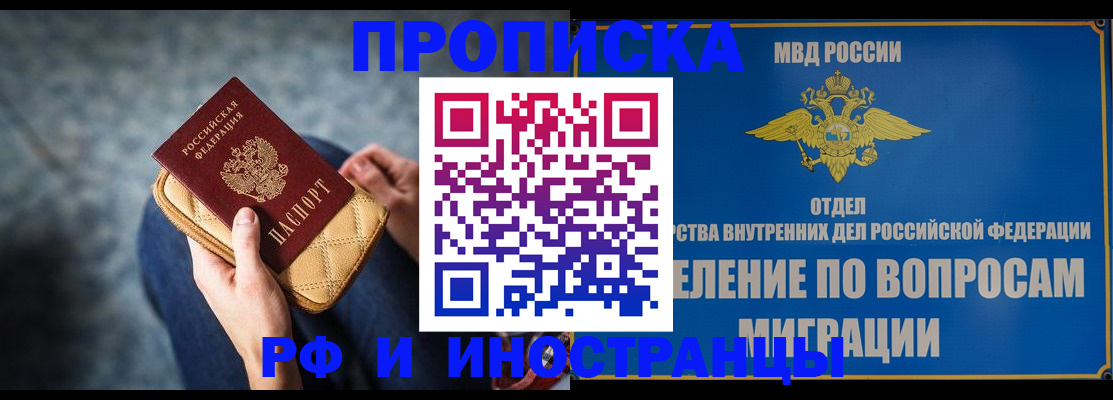 купить прописку в Георгиевске