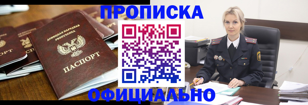 прописка в квартире в Георгиевске